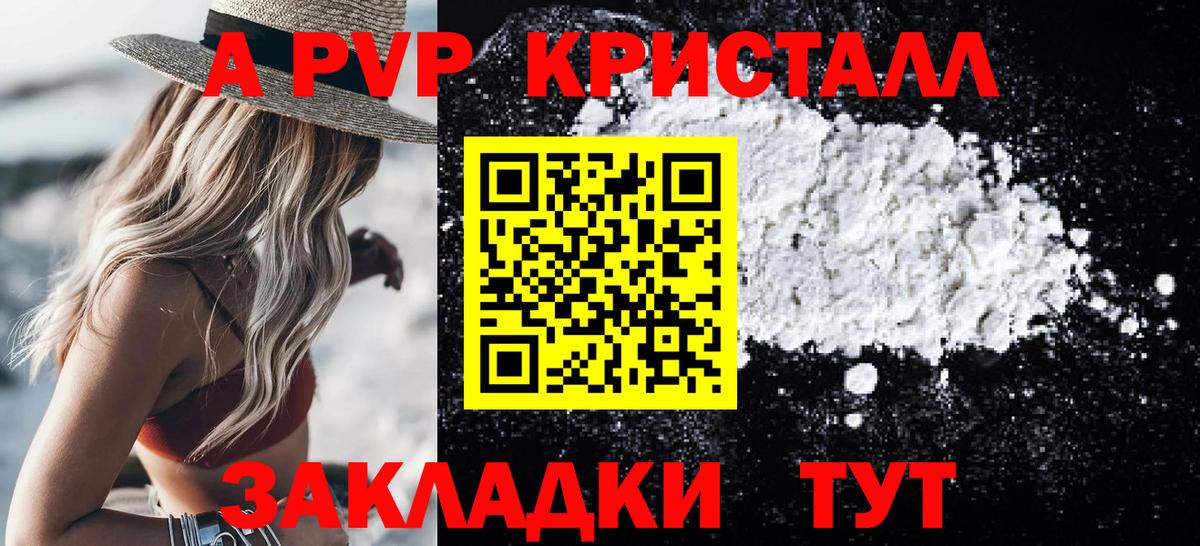 Белореченск  А ПВП  APVP кристаллы  A PVP кристаллы  Вход с VPN  Alpha PVP крисы CK 