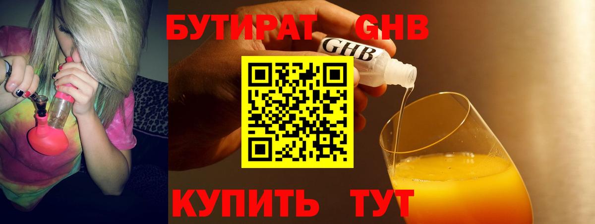 Белореченск  Бутират  Вход с VPN  Бутират 1.4BDO 