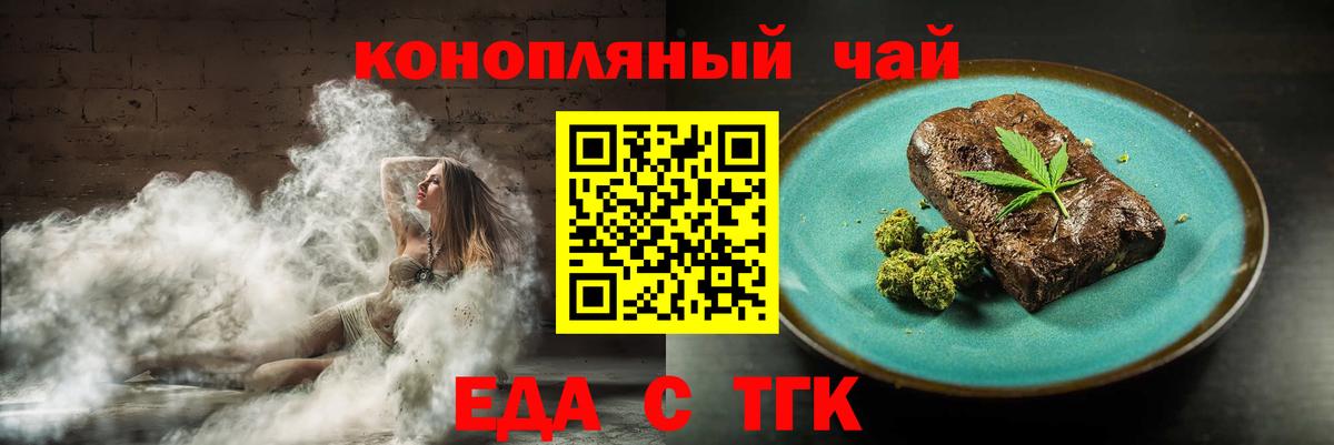 Белореченск  Еда ТГК марихуана  Вход с VPN 