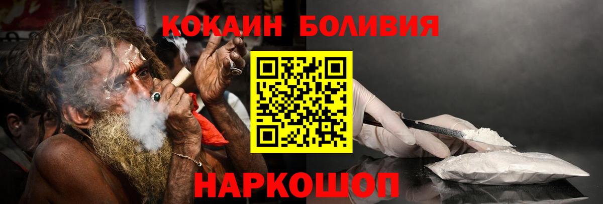 Кокаин Боливия Белореченск