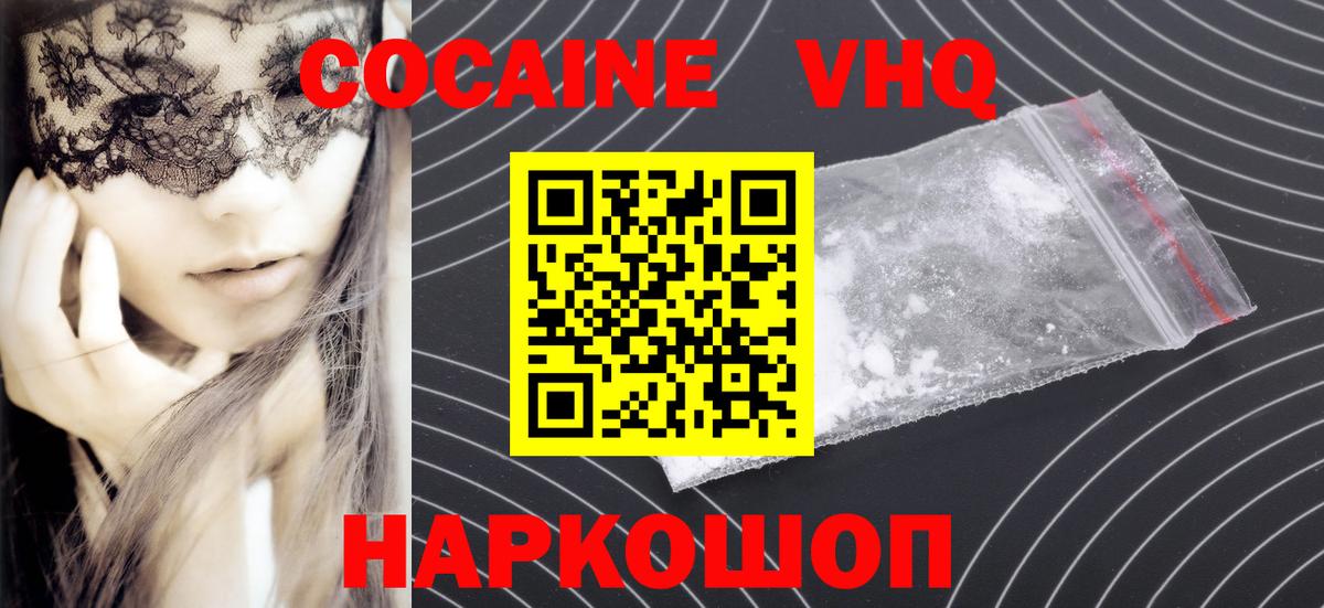 КОКАИН  Cocaine Columbia  Вход с VPN  COCAIN FishScale  Белореченск 