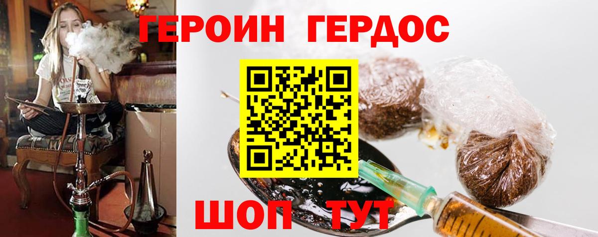 Героин хмурый  Вход с VPN  Белореченск 
