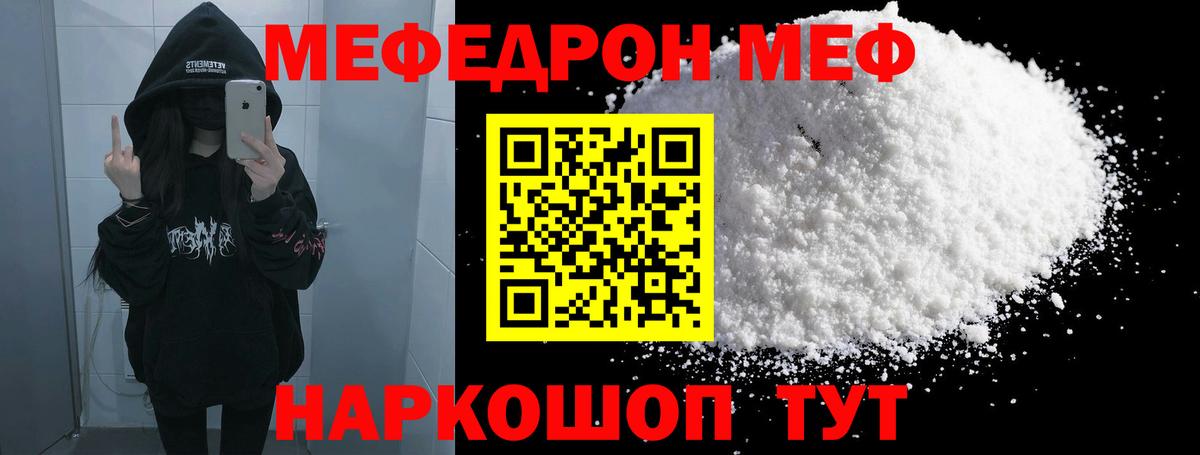 МЕФ 4 MMC  Вход с VPN  Мефедрон  Белореченск  Мефедрон мука 