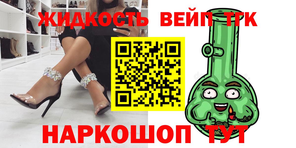 ТГК жижа Белореченск